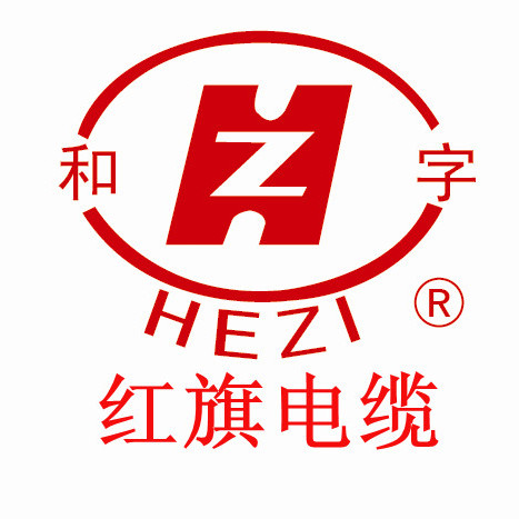 紅旗電纜